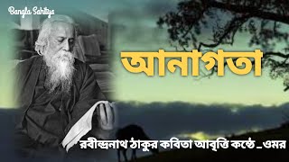 Rabindranath Thakur Kobita Bangla Anaconda। Rabindranath Tagore Kobita new। Rabindranath Thakur। [upl. by Idac]