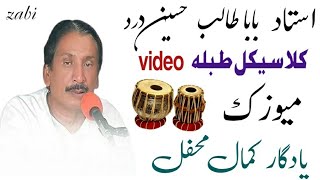 TALIB HUSSAIN DARD MEHFIL MUSIC [upl. by Krystalle300]