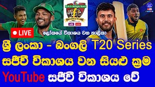 Sri Lanka vs Bangladesh T20 Series 2024 Live Broadcasting Details in Sri Lanka amp World Wide [upl. by Ybroc]