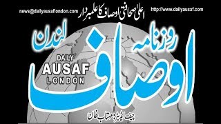 Muhammad Qasim k Khwabon ka Daily Ausaf News Paper me Urdu Article or UK Journalist k Sath Interview [upl. by Retsevlys]