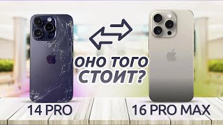 iPhone 16 Pro max Обзор Сравнение с iPhone 14 [upl. by Adieren]