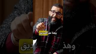 هذا هو الصديق الحقيقي podcast explore اكسبلور interview [upl. by Yartnoed145]