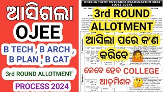 Ojee B Tech  B Arch  B Plan  B Cat Third Round Seat Allotment Process 2024 । dadhichitutorials [upl. by Sanez988]