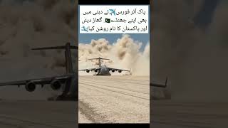 PAk air force show fantastic in dubai air show paf shortvideo pakairforce trending automobile [upl. by Friedrich]