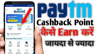 Paytm me Cashback point kaise earn kare  How To Earn Paytm Cashback Point [upl. by Jeraldine418]