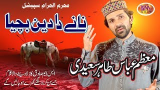 MOAZZAM ABBAS TAHIR SAEEDI LATEST MUHARRAM KALAAM NANAY DA DEEN BACHAYA [upl. by Stearne]