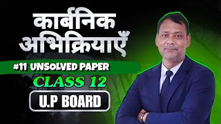 Chemical Reaction Class 12th  रासायनिक अभिक्रिया  Unsolved Paper 11  Chemguru  Chemistry [upl. by Ynoble]