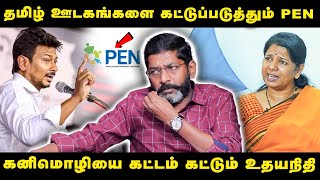 சவுக்கு மீடியாவை முடக்க வேண்டும் என ஒட்டு மொத்த அரசாங்கமும் செயல்படுகிறது  Savukku Shankar [upl. by Abby]