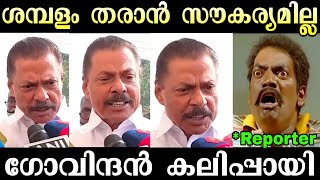 ശമ്പളം കുടിശിക യെ പറ്റി ചോദിച്ചതാ 😡😡 MV Govindan Troll  Troll Malayalam  Malayalam Troll [upl. by Pacorro]