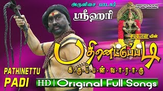 Pathinettu Padi Karuppan  Swamy Ayyappan Film songs  Srihari [upl. by Sherill]