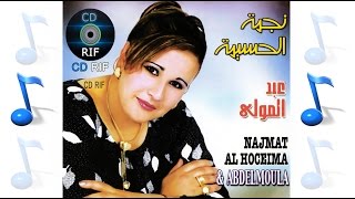 Wiratro Ayama  Najmat Al Hoceima amp Abdelmoula Official Audio [upl. by Thinia314]