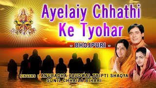 Ayelaiy Chhathi Ke Tyohar Bhojpuri Chhath Pooja Geet ANURADHA PAUDWALTRIPTI SHAKYA CHHAILA BIHARI [upl. by Hsima]