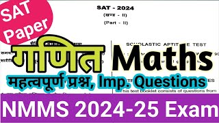 Nmms exam paper 2024 class 8  nmms exam  class 8 nmms exam paper nmms 🔥 [upl. by Season]