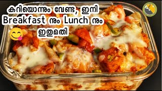 😋കുട്ടികൾക്ക് പ്രിയപ്പെട്ട BreakfastEvening snack വെറും 10 മിനിട്ട് കൊണ്ട്  Easy breakfast recipes [upl. by Nylyoj111]