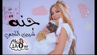 Chirine Lajmi  JANNA  شيرين اللجمي جنّة [upl. by Bealle]