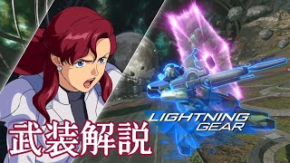 ガンダムバーサス ガンイージ 武装解説 [upl. by Derrick93]