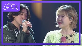 앗싸 수현나비 이수현X최정훈  대화가 필요해 유희열의 스케치북You Heeyeol’s Sketchbook  KBS 210423 방송 [upl. by Ahsaenat270]