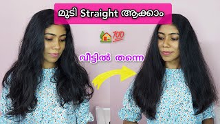 😍How to get silky straight hair naturally മുടി straight ആയി വളർത്താം ✅ [upl. by Chesnut]