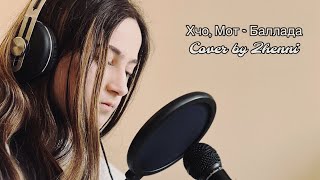 Xcho amp MOT  Баллада Cover by Zhenya [upl. by Knox67]