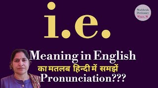 ie meaning l meaning of ie l ie ka kya matlab hota hai l full form of ie l vocabulary [upl. by Balliett]