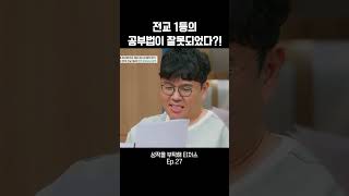 전교 1등의 반전 모의고사 성적 티처스 [upl. by Fausta]