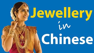 Jewellery in Chinese 💎 Useful Guide to Chinese Jewellery [upl. by Esserac]