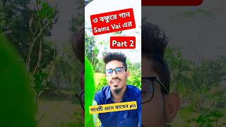 O Bondhure  Samz Vai  Samz Vai new song 2024 song samzvai shorts banglasong [upl. by Adolpho488]