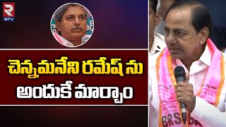 KCR about Reason Behind Vemulawada BRS MLA Candidate Change  Chalmeda Lakshmi Narasimha Rao  RTV [upl. by Charla]