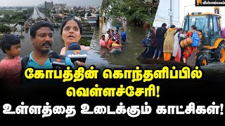 படகு அனுப்புங்க ப்ளீஸ் தவிக்கும் மக்கள்  Chennai Floods  Public Opinion  Cyclone Michaung [upl. by Eiddal]