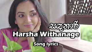 Sandanari  Sandanaari  lyrics video Harsha Withanage  Yasas Medagedara [upl. by Gylys]