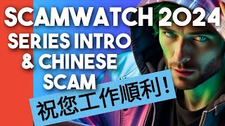 Scamwatch 2024 amp Bonus Chinese Scam [upl. by Etselec988]