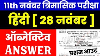 11th Hindi 28 November Quarterly exam Answer Objective Subjective 2024 28 November Hindi Monthly [upl. by Donald]