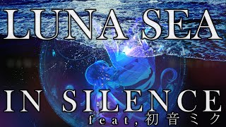 LUNA SEA  IN SILENCE【初音ミクボカロカバー】TatsuP [upl. by Wey636]