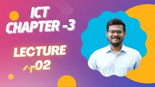 🔴Part7 ICTchapter3Lecture2Abhi Datta Tushar [upl. by Geanine]