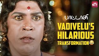 Vadivelus Hilarious Comedy Scene😂  Paattali  Sarathkumar  Ramya Krishnan  Sun NXT [upl. by Eisteb420]