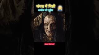 strange witch in the jungle  shorts movie movieexplainedinhindi hollywood [upl. by Ysdnil]