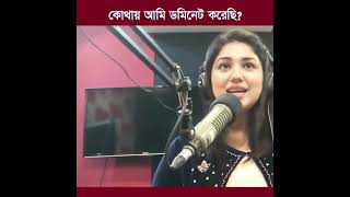 কোথায় আমি ডমিনেট করেছি Apu Biswash [upl. by Eelyah]