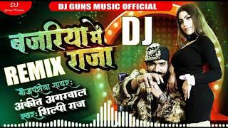 Bajariya Mein Raja  Bajariya Mein Raja Pita Jaiba dj Song  Amit Dj [upl. by Anitnatsnoc]