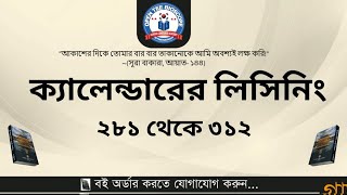 Eps Topik Listening Calendar QU NO281 To 312ক্যালেন্ডারের লিসিনিং।।।।প্রশ্ন নংঃ ২৮১ থেকে ৩১২ [upl. by Rednazxela615]