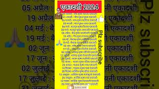 Ekadashi kab hai 2024  एकादशी व्रत लिस्ट 2024  Ekadashi Vrat List 2024  2024 Ekadashi Calendar [upl. by Robinet]