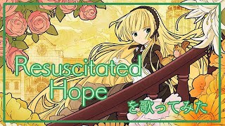 【歌ってみた】Resuscitated Hope  Gosick [upl. by Duarte]