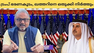 ഖത്തർ ഭരണകൂടത്തിന് താക്കീത് കൊടുക്കും  Mathew Samuel [upl. by Gussi156]