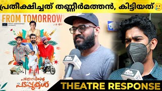 PATHROSINTE PADAPPUKAL Movie Review  Pathrosinte Padappukal Theatre Response  Sharafudheen [upl. by Othilia]