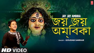 Jaya Jaya Ambika Full Video Song  Gourab Sarkar Bengali Durga Pooja Song 2024  TSeries Bangla [upl. by Trey]