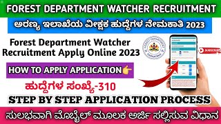 Karnataka Forest Department Watcher Apply Online 2023  How to Apply Forest Watcher Recruitment [upl. by Aremihc519]