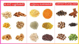 உலர் பழங்கள்  Dry Fruits  Spices  Pulses  Tamil amp English [upl. by Dleifniw372]