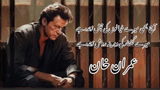 Aaj bhi mere khayalon ki tapish zinda hai lyricspoetryImran KhanChairman PTI [upl. by Arykat259]