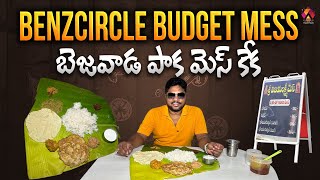 Bezawada Budget Meals  Sri Vijaya Lakshmi Mess  Benz Circle  Best Vijayawada Food  Aadhan Food [upl. by Otreblaug]