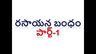 RRB NTPCGROUPDRRB JE PHYSICAL SCIENCES రసాయన బంధం [upl. by Irfan908]