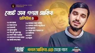 Best of Gogon Sakib 4  গগন সাকিবের সেরা গান ৪  গগন সাকিব  Gogon Sakib Song 2024 [upl. by Teik]